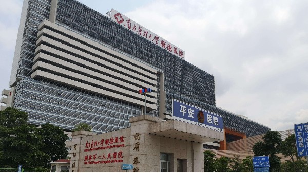 順德第一人民醫院